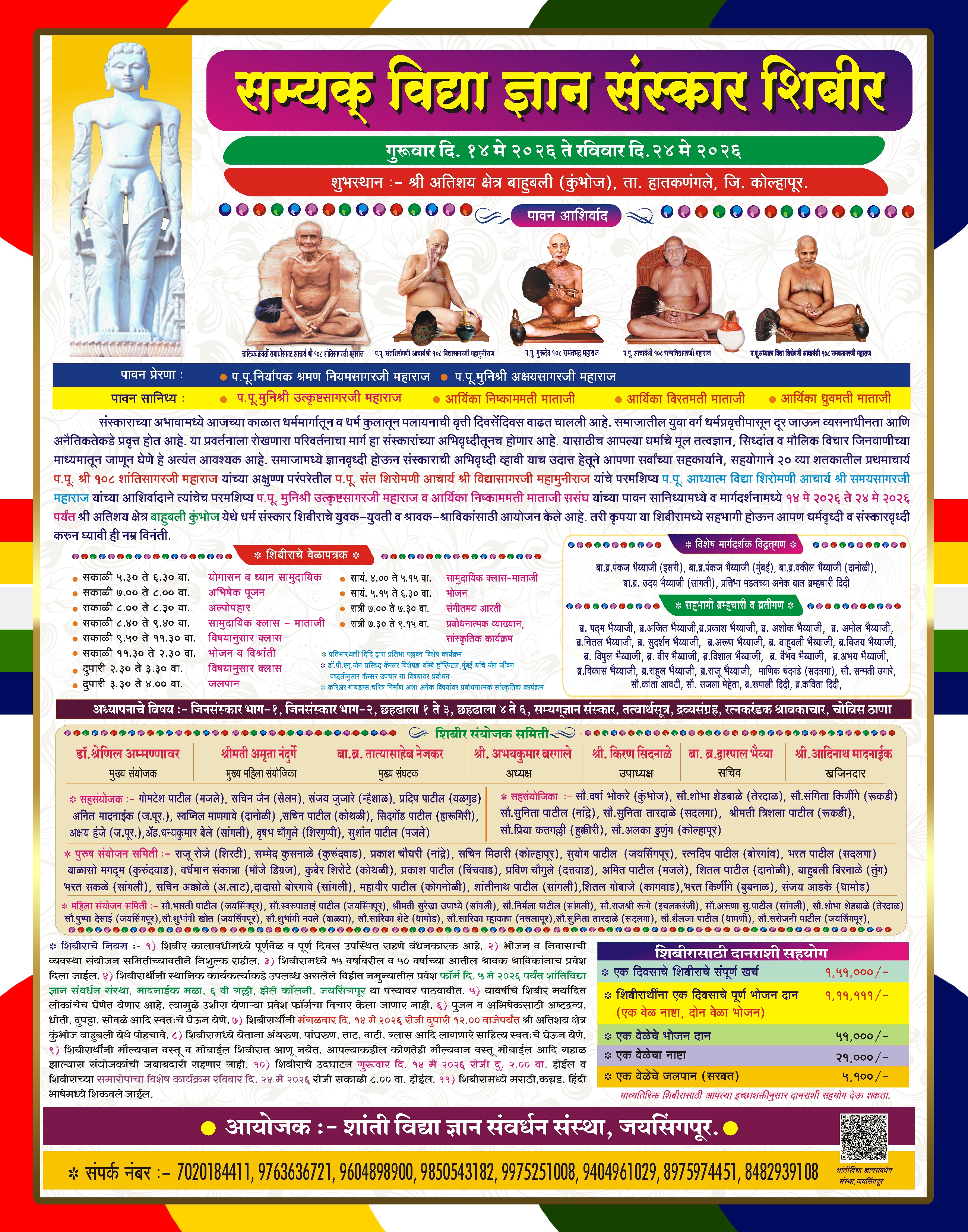 सम्यक विद्या ज्ञान संस्कार शिबिर पोस्टर